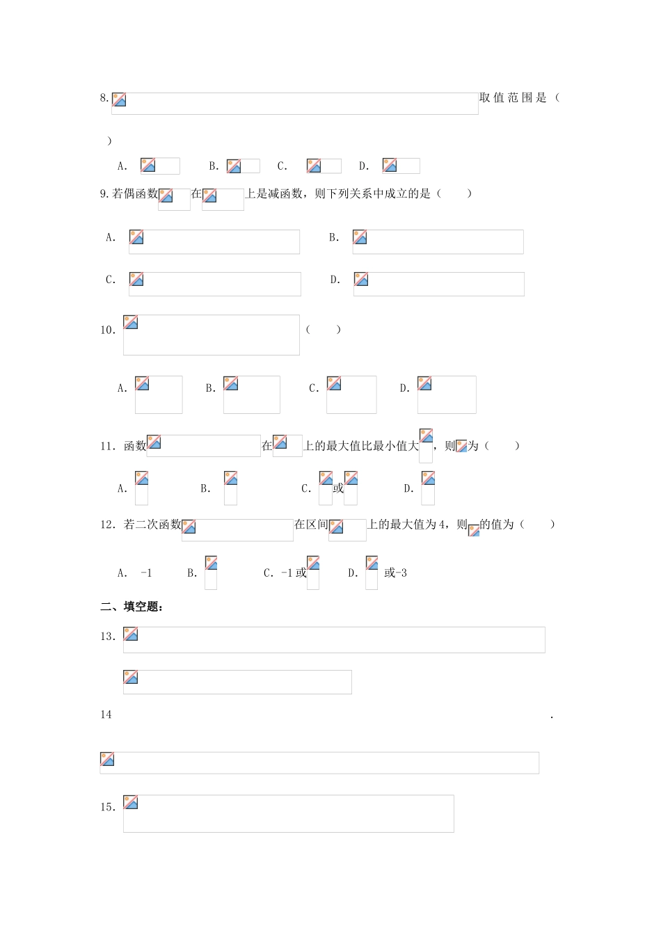 福建省永春县高一数学暑假作业二-人教版高一全册数学试题_第2页