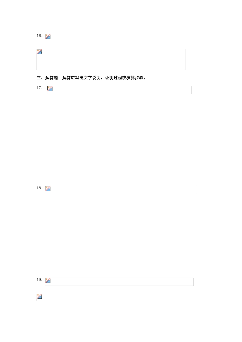福建省永春县高一数学暑假作业二-人教版高一全册数学试题_第3页