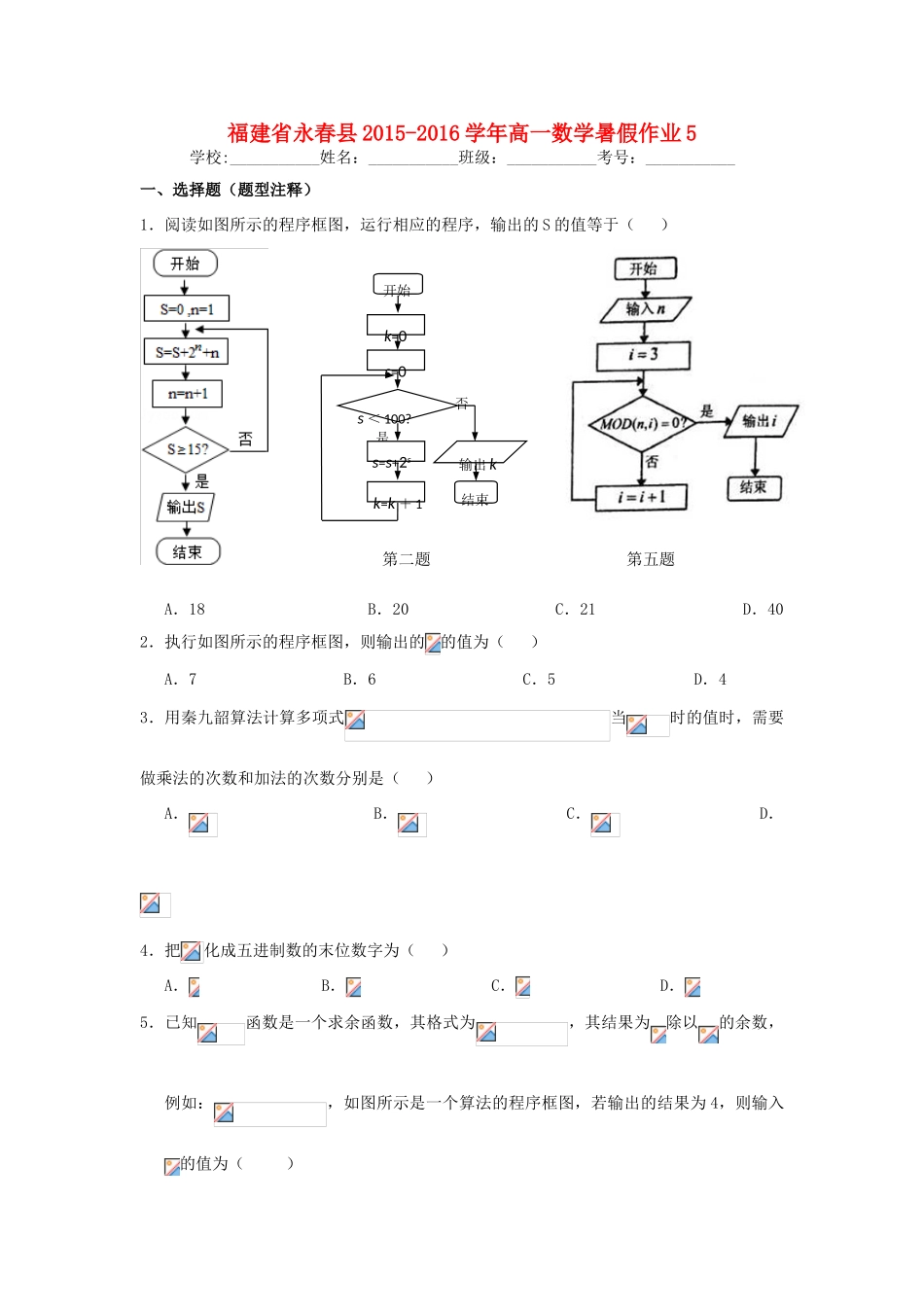 福建省永春县高一数学暑假作业5-人教版高一全册数学试题_第1页