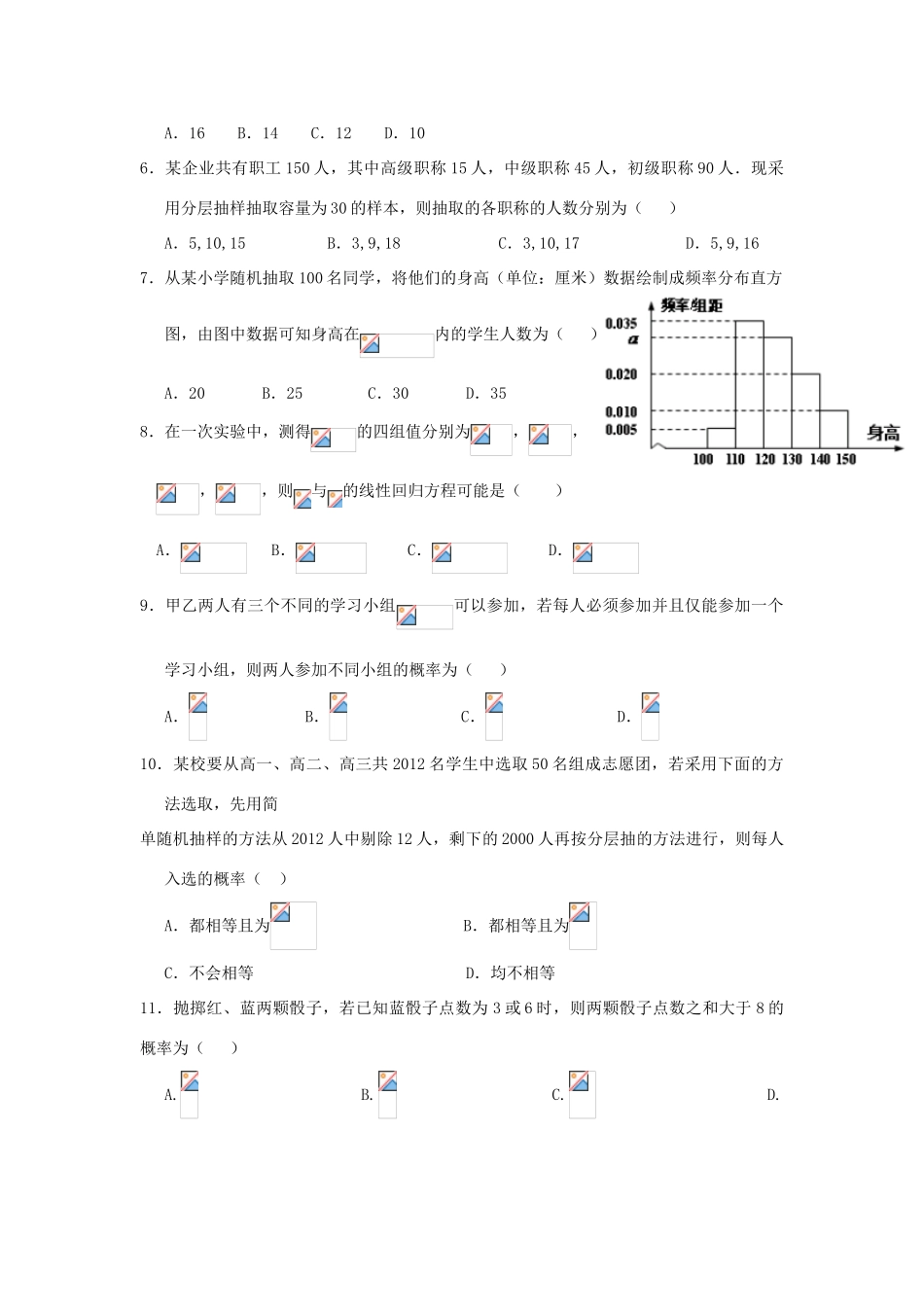 福建省永春县高一数学暑假作业5-人教版高一全册数学试题_第2页