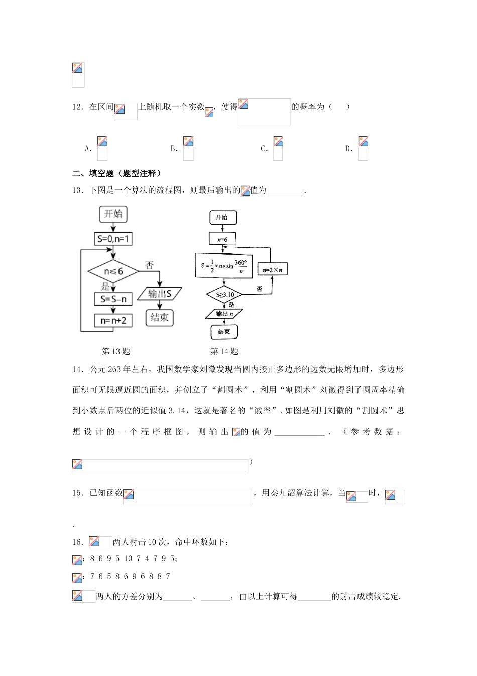 福建省永春县高一数学暑假作业5-人教版高一全册数学试题_第3页