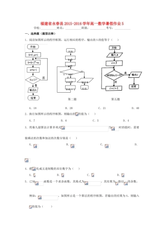 福建省永春县高一数学暑假作业5-人教版高一全册数学试题