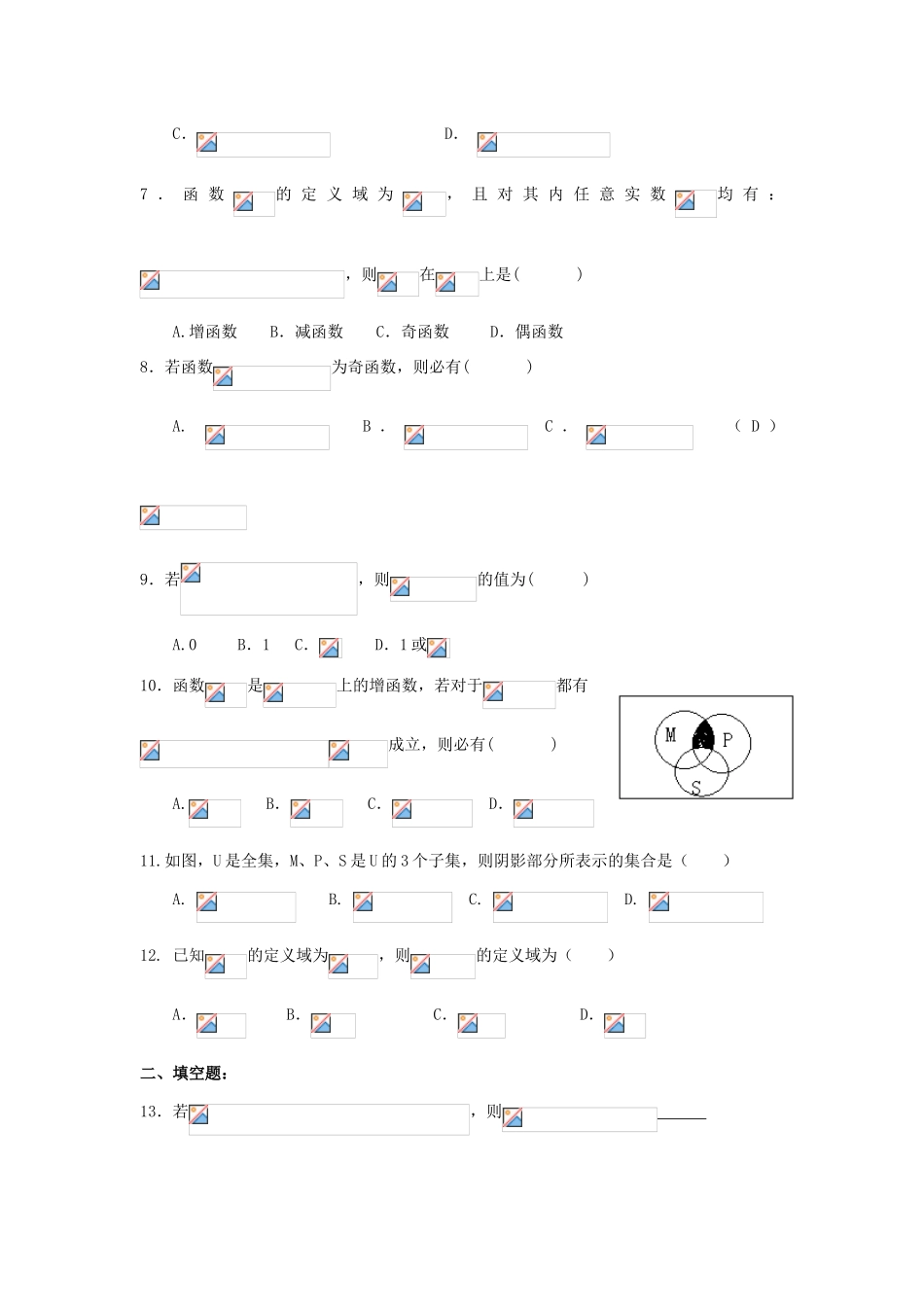 福建省永春县高一数学暑假作业一-人教版高一全册数学试题_第2页