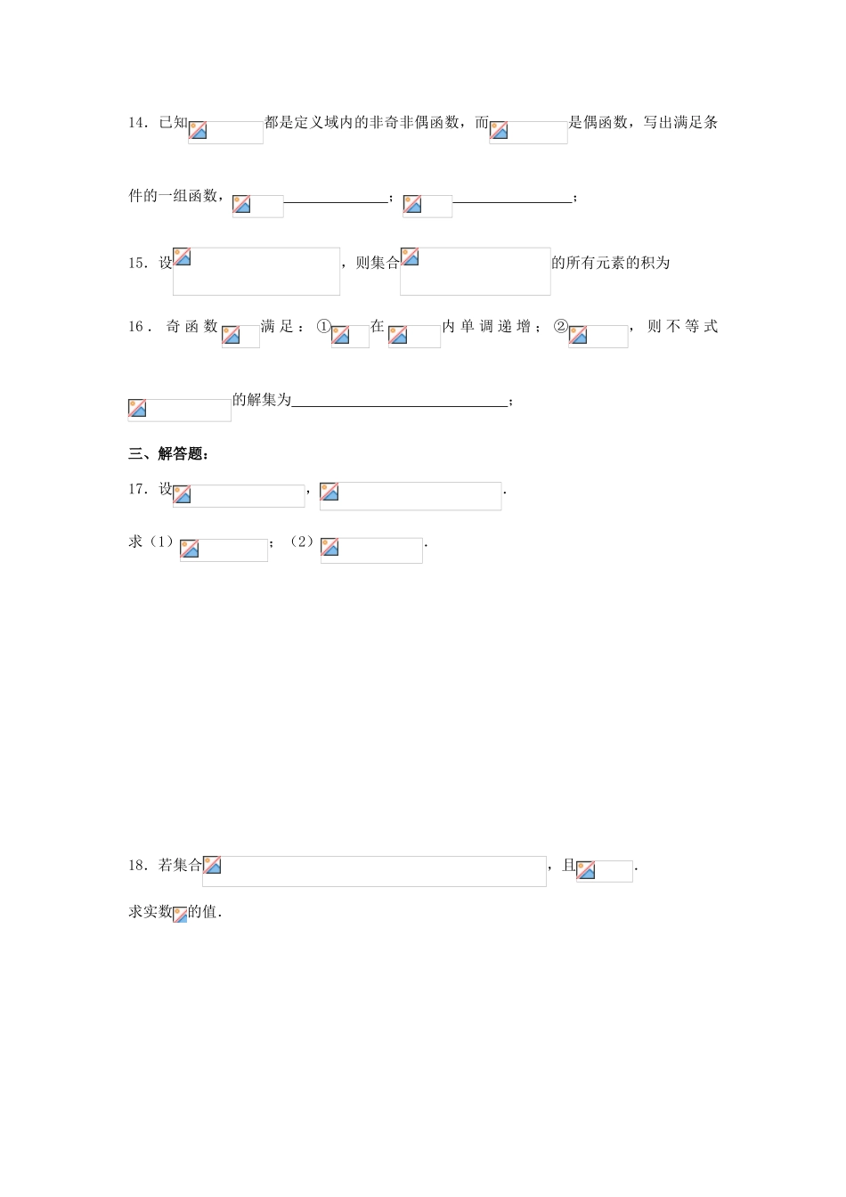 福建省永春县高一数学暑假作业一-人教版高一全册数学试题_第3页