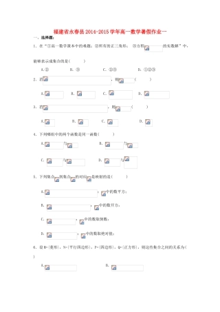 福建省永春县高一数学暑假作业一-人教版高一全册数学试题