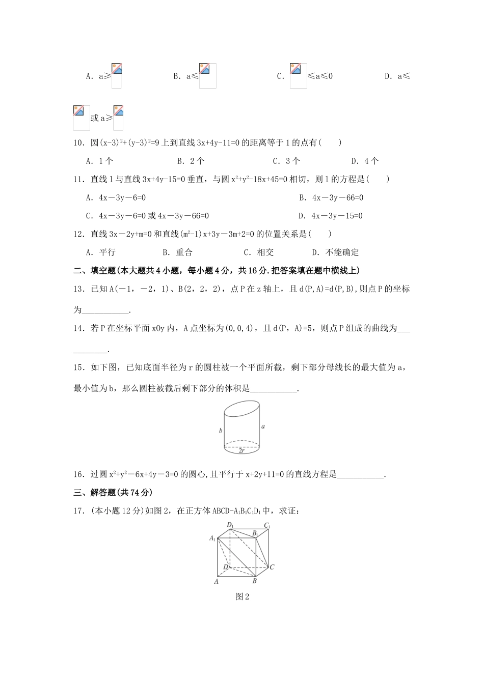 福建省永春县高一数学暑假作业4-人教版高一全册数学试题_第2页