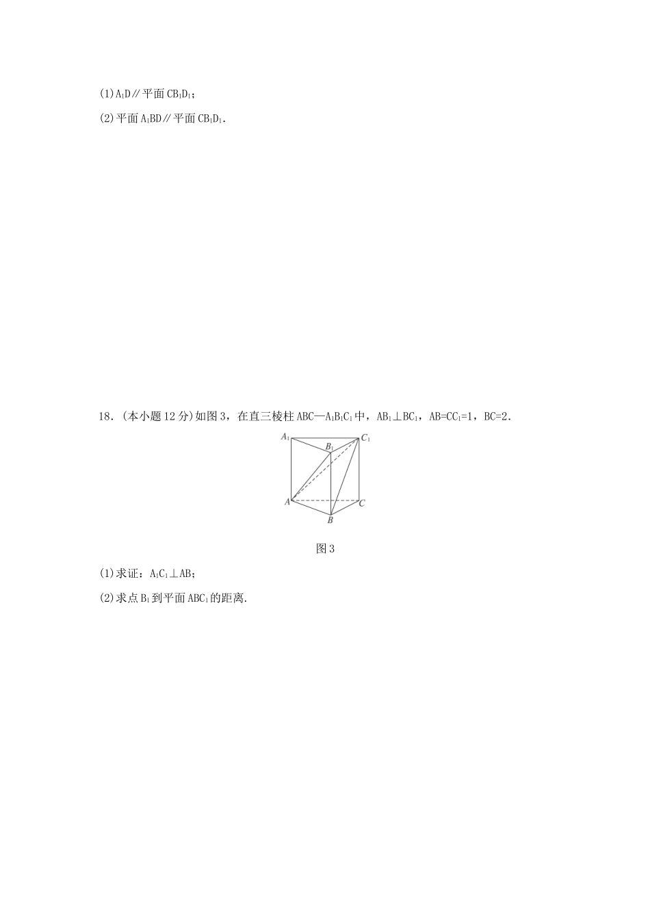 福建省永春县高一数学暑假作业4-人教版高一全册数学试题_第3页
