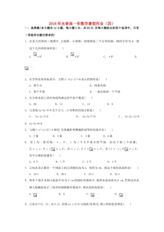 福建省永春县高一数学暑假作业4-人教版高一全册数学试题