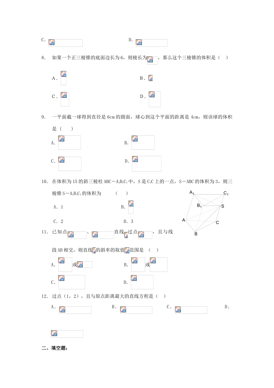 福建省永春县高一数学暑假作业3-人教版高一全册数学试题_第2页