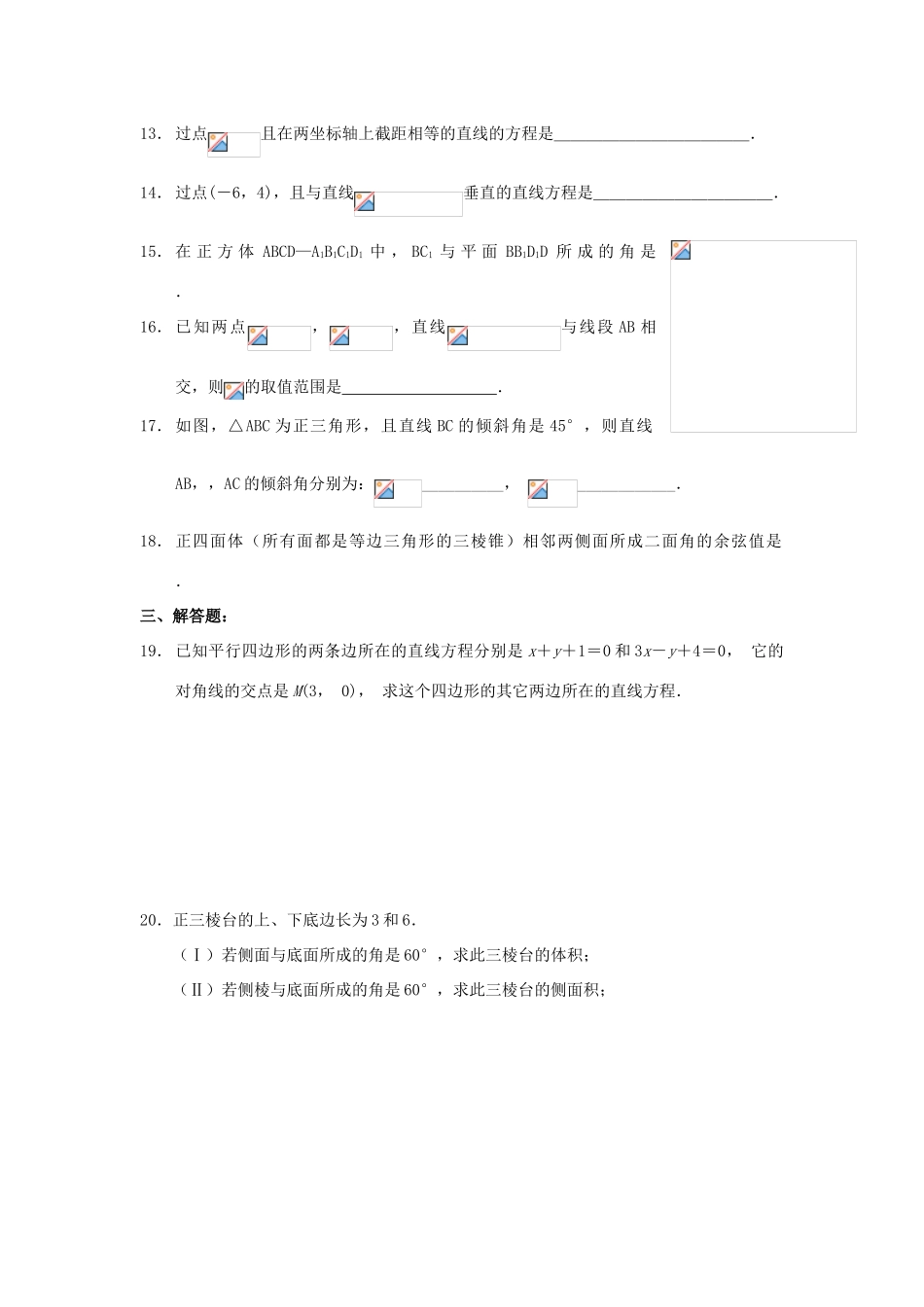 福建省永春县高一数学暑假作业3-人教版高一全册数学试题_第3页