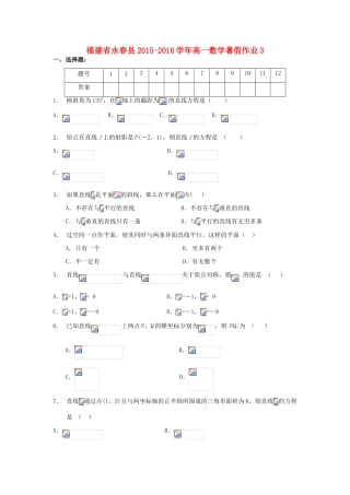 福建省永春县高一数学暑假作业3-人教版高一全册数学试题