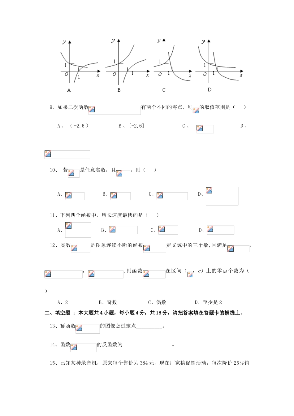 福建省永春县高一数学暑假作业2-人教版高一全册数学试题_第2页