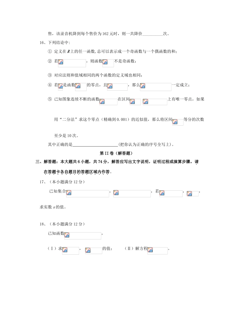 福建省永春县高一数学暑假作业2-人教版高一全册数学试题_第3页