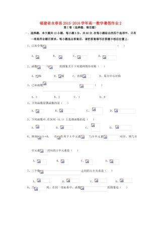 福建省永春县高一数学暑假作业2-人教版高一全册数学试题