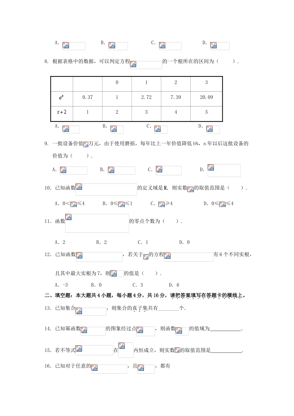 福建省永春县高一数学暑假作业1-人教版高一全册数学试题_第2页