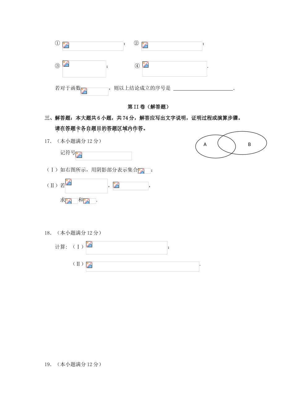 福建省永春县高一数学暑假作业1-人教版高一全册数学试题_第3页