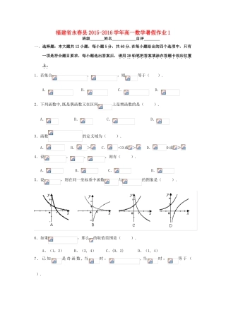 福建省永春县高一数学暑假作业1-人教版高一全册数学试题