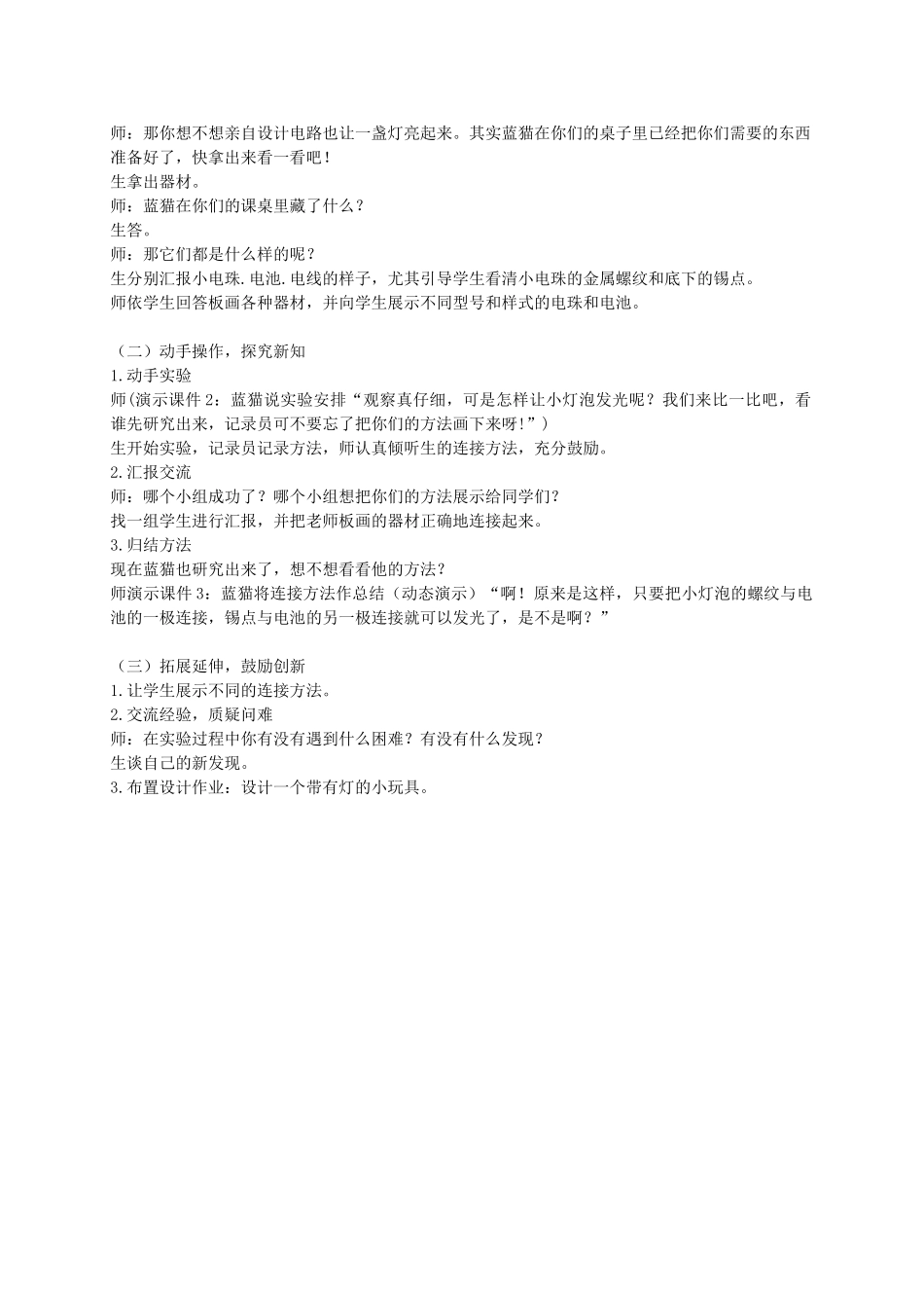 三年级科学下册 让灯亮起来4教案 鄂教版_第2页