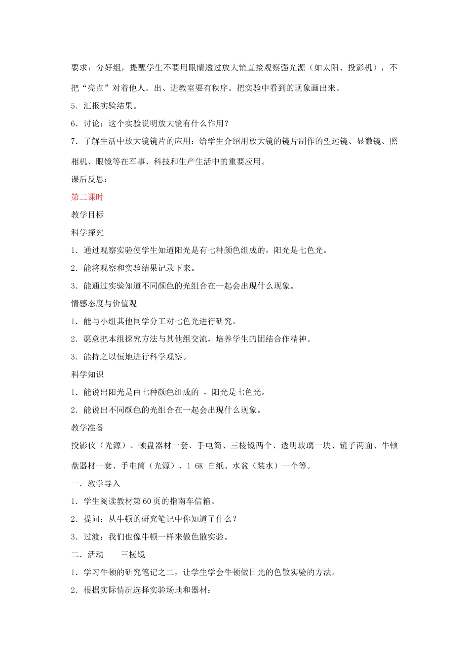 三年级科学下册 透过玻璃的光教案 湘教版_第2页