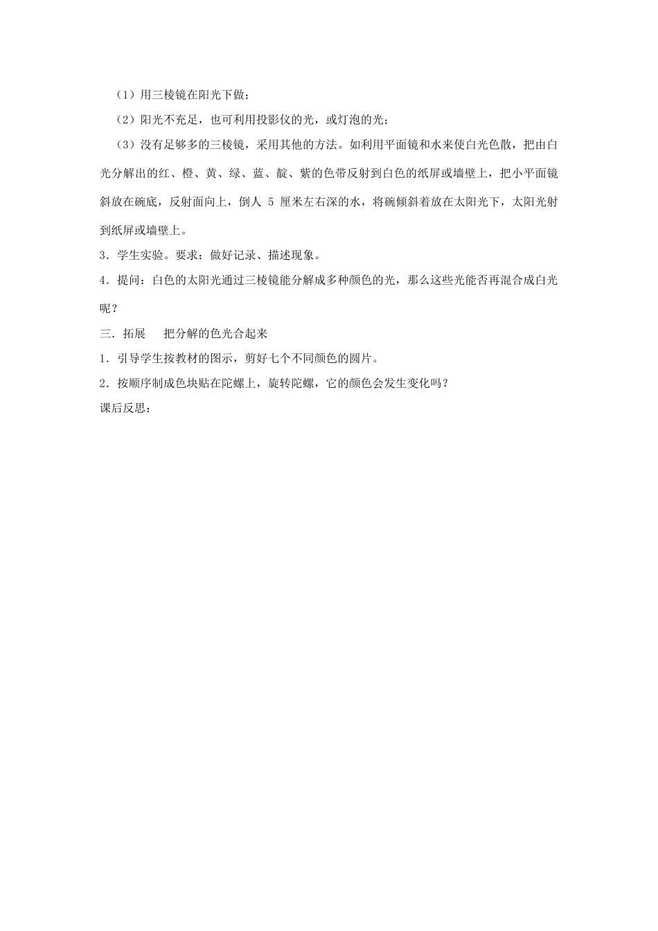 三年级科学下册 透过玻璃的光教案 湘教版_第3页