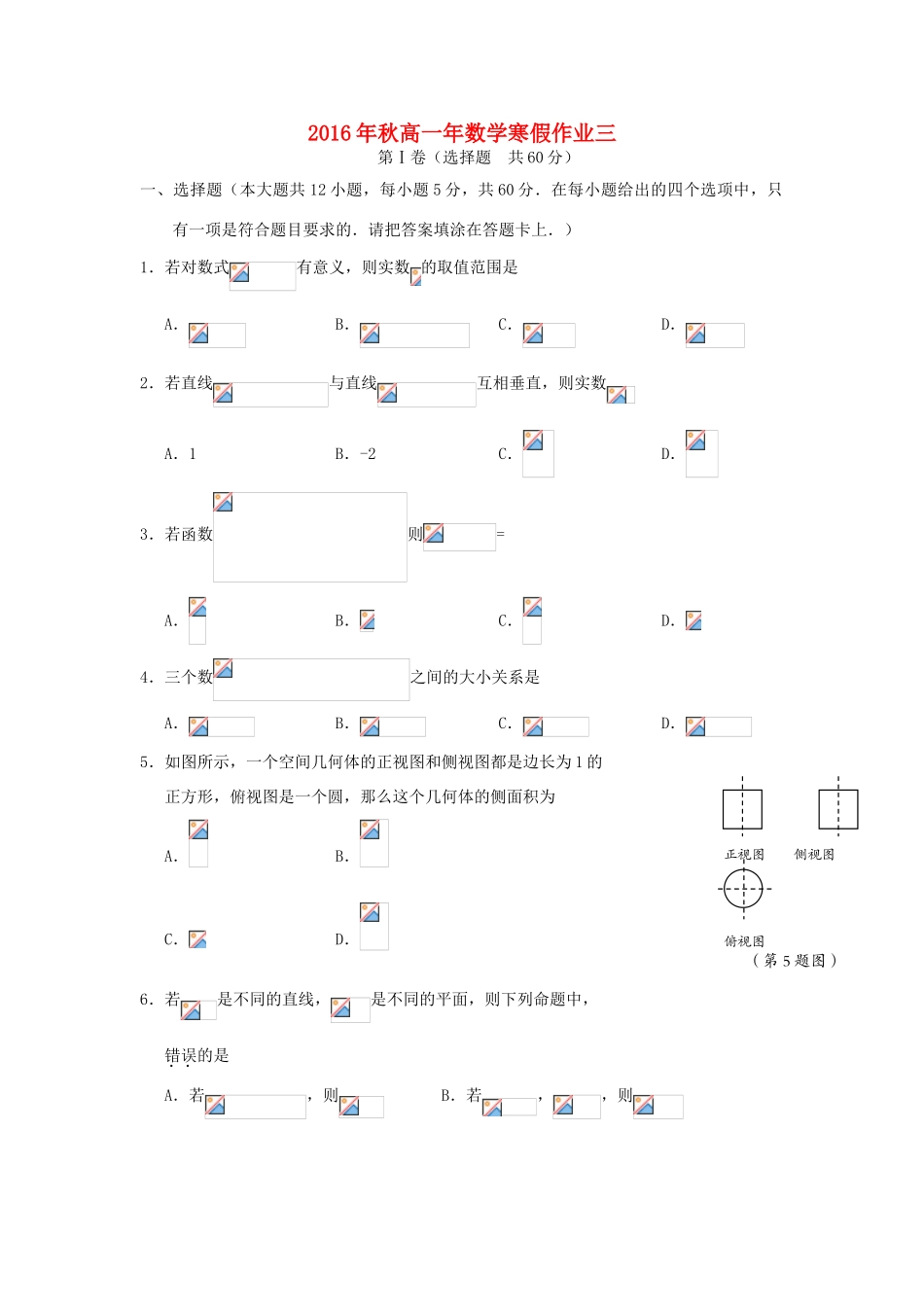 福建省永春县高一数学寒假作业3-人教版高一全册数学试题_第1页