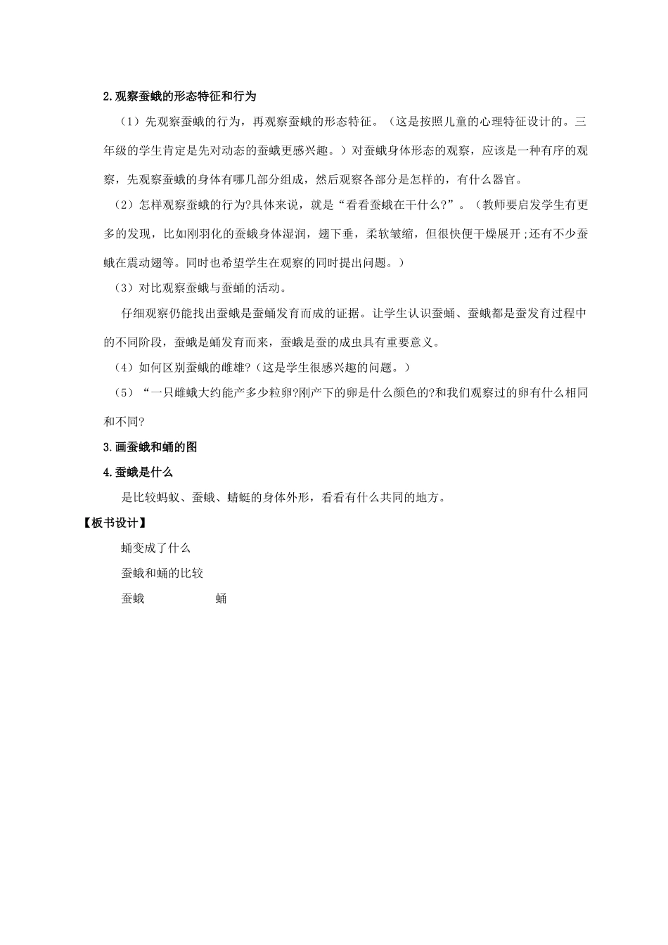 三年级科学下册 蛹变成了什么教案 教科版_第2页
