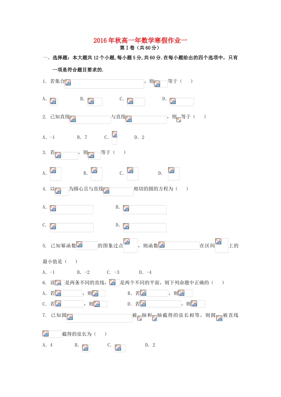 福建省永春县高一数学寒假作业1-人教版高一全册数学试题_第1页