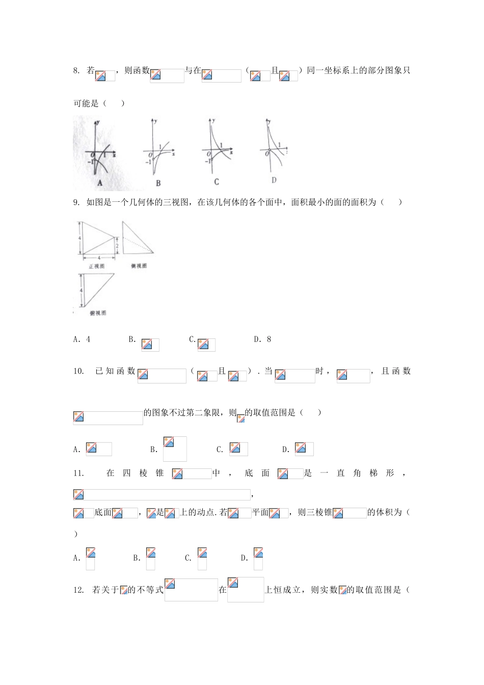 福建省永春县高一数学寒假作业1-人教版高一全册数学试题_第2页