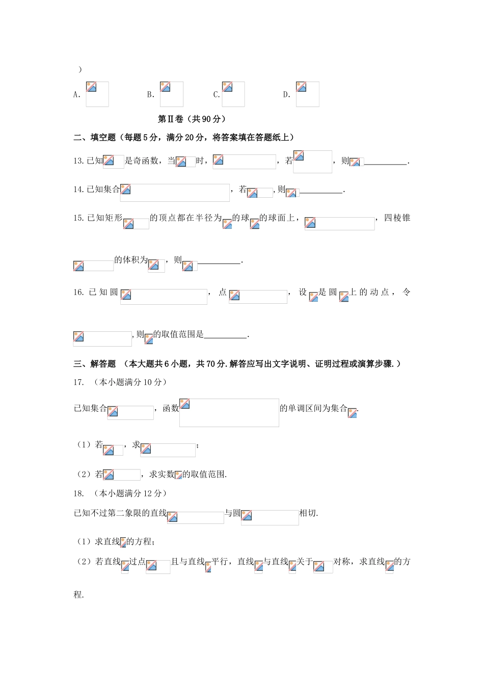 福建省永春县高一数学寒假作业1-人教版高一全册数学试题_第3页