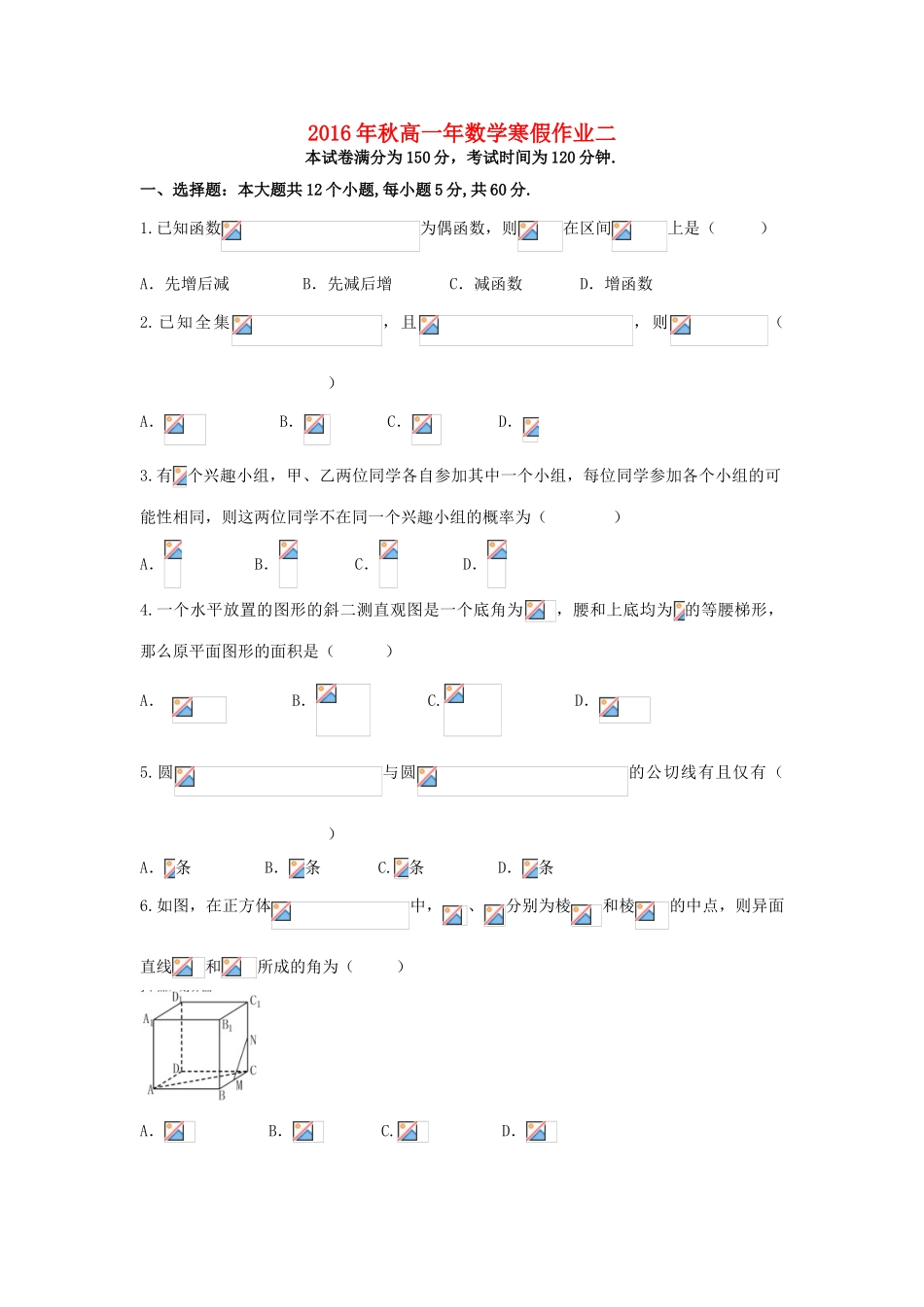 福建省永春县高一数学寒假作业2-人教版高一全册数学试题_第1页