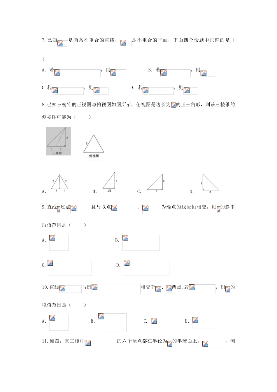 福建省永春县高一数学寒假作业2-人教版高一全册数学试题_第2页