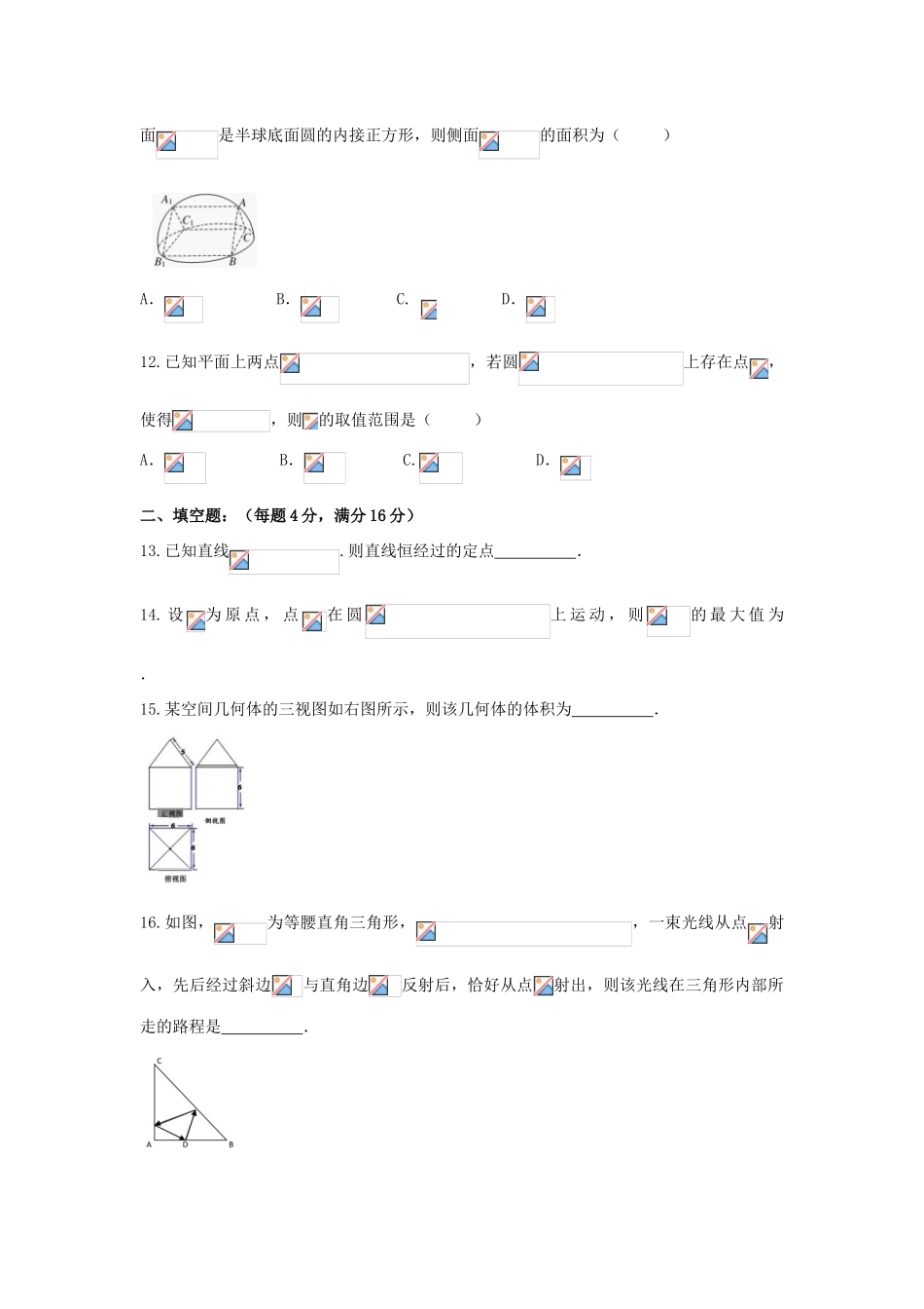 福建省永春县高一数学寒假作业2-人教版高一全册数学试题_第3页