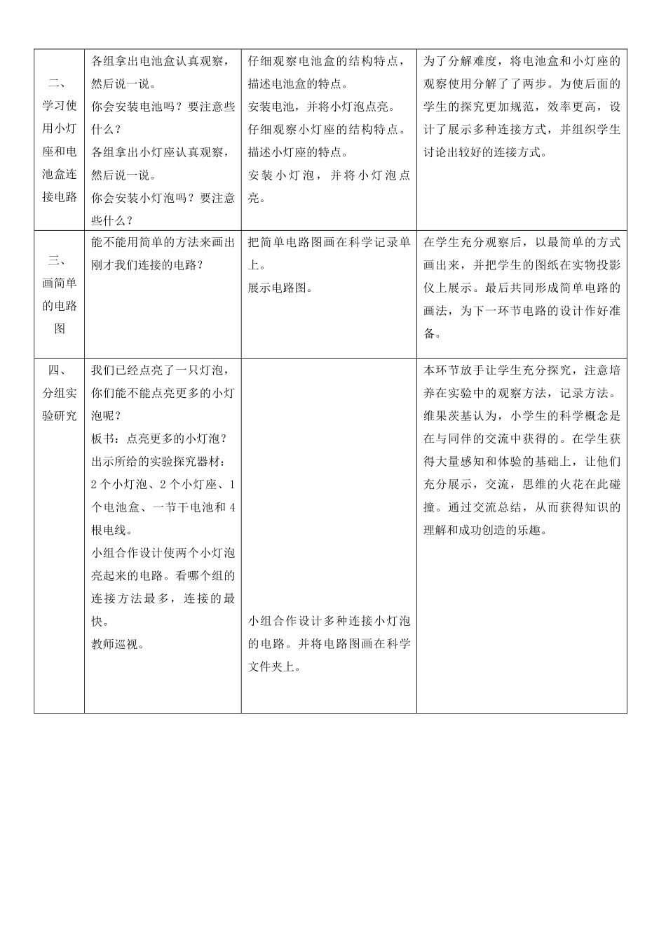 三年级科学下册 让更多的灯泡亮起来教案（2） 青岛版_第2页