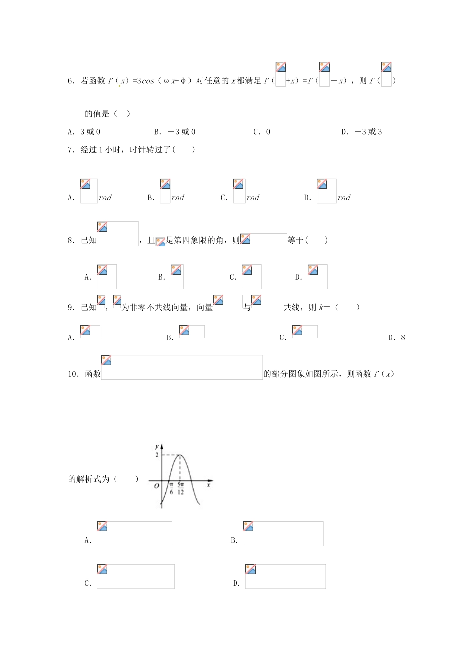福建省永春县高一数学3月月考试题-人教版高一全册数学试题_第2页