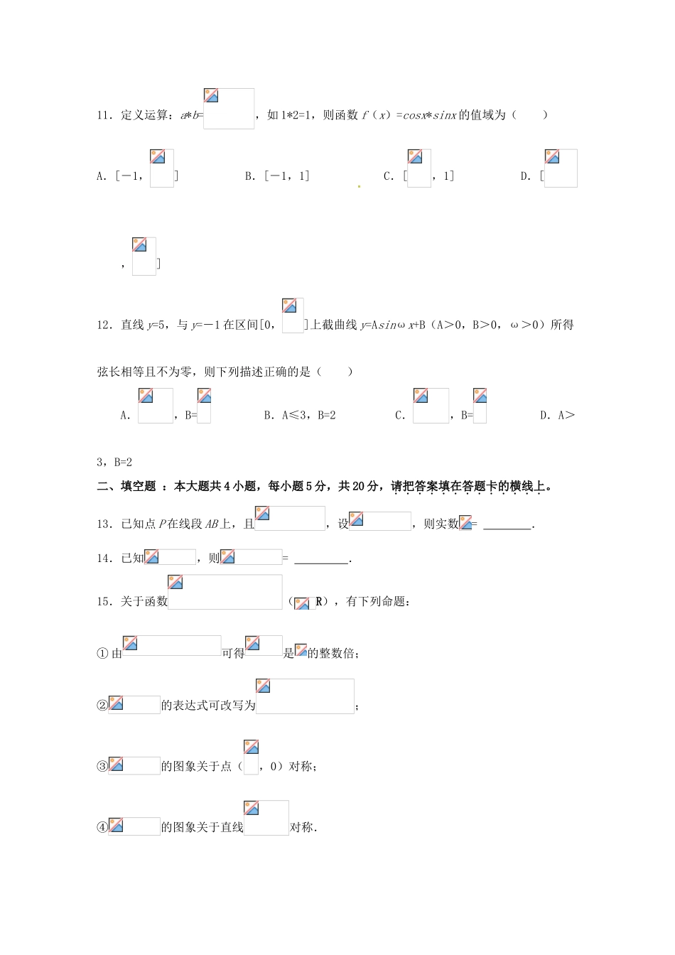 福建省永春县高一数学3月月考试题-人教版高一全册数学试题_第3页