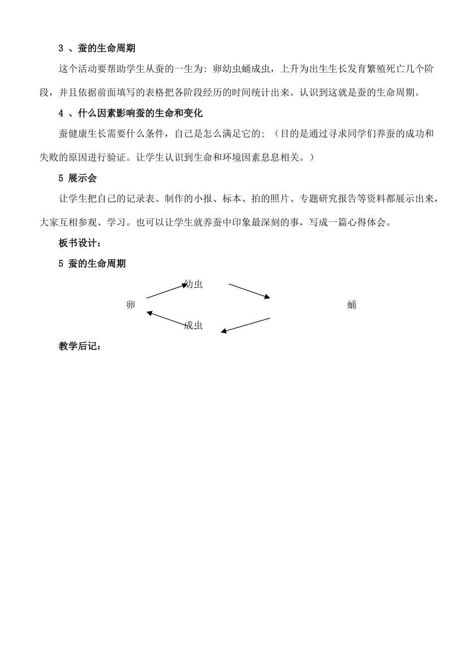 三年级科学下册 蚕的生命周期教案 教科版_第2页