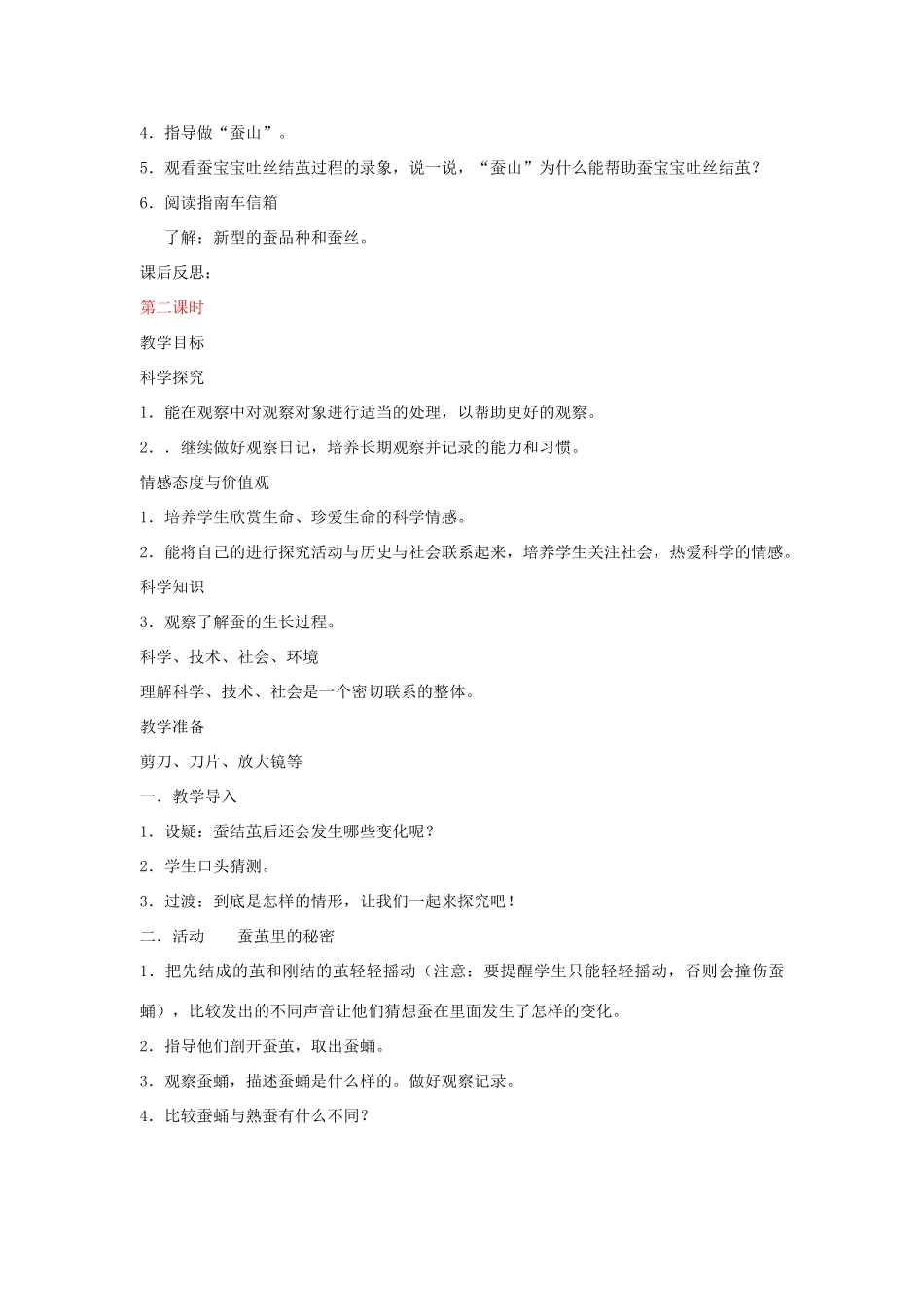三年级科学下册 蚕宝宝大变样教案 湘教版_第2页