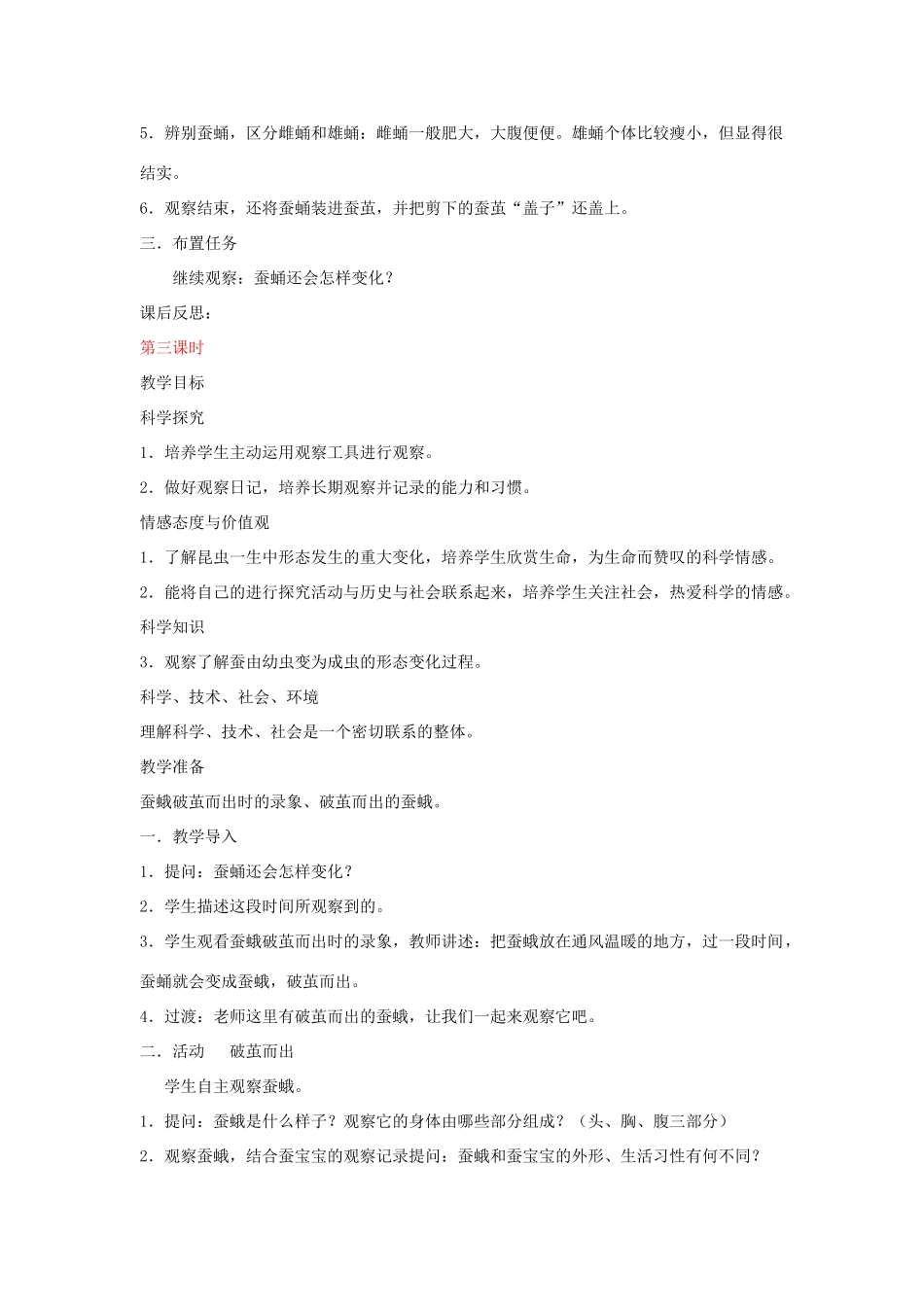 三年级科学下册 蚕宝宝大变样教案 湘教版_第3页