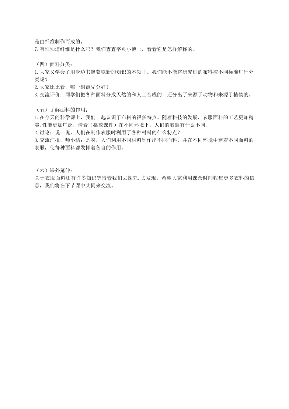 三年级科学下册 认识衣服面料1教案 鄂教版_第2页