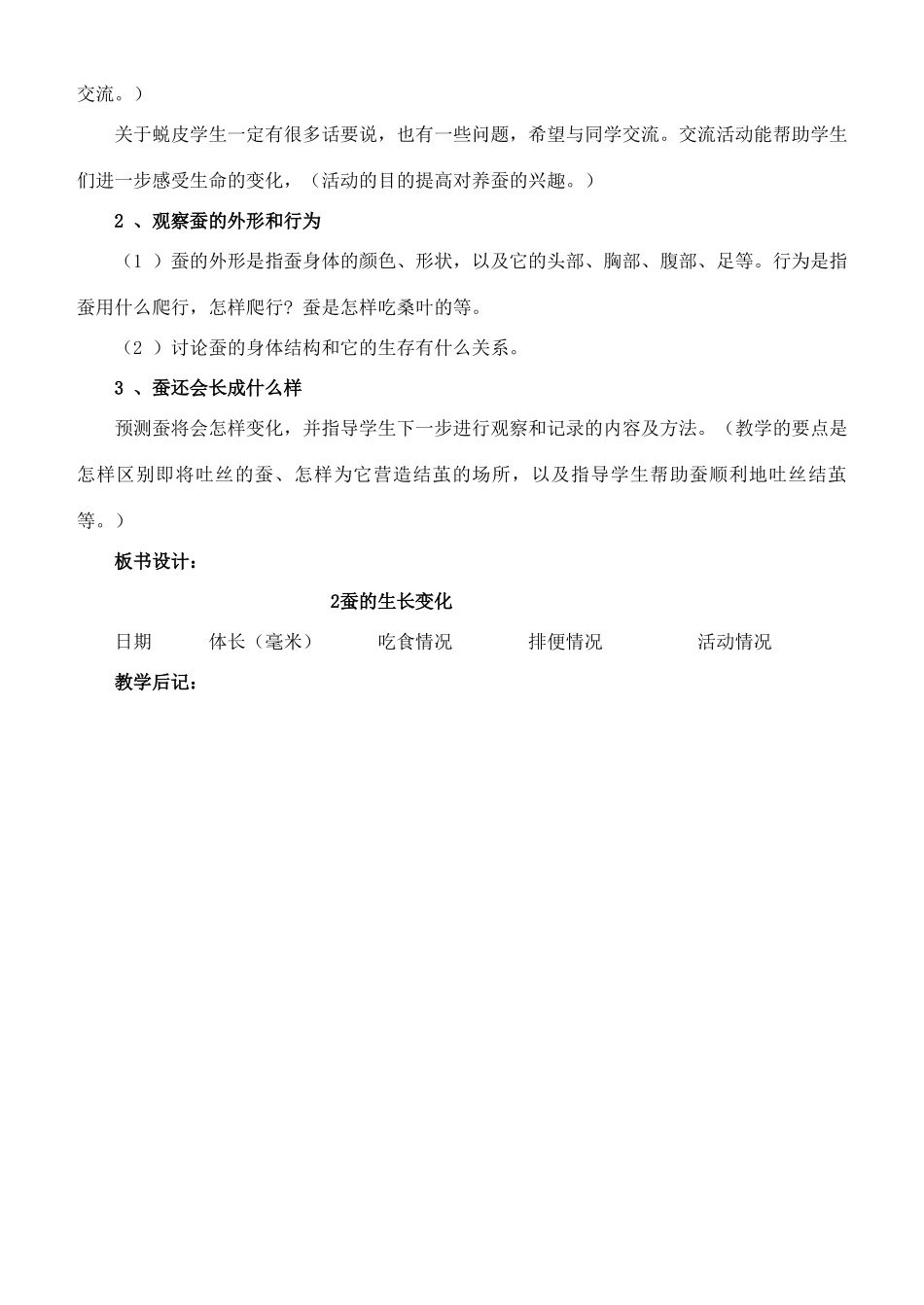 三年级科学下册 蚕的生长变化教案 教科版_第2页