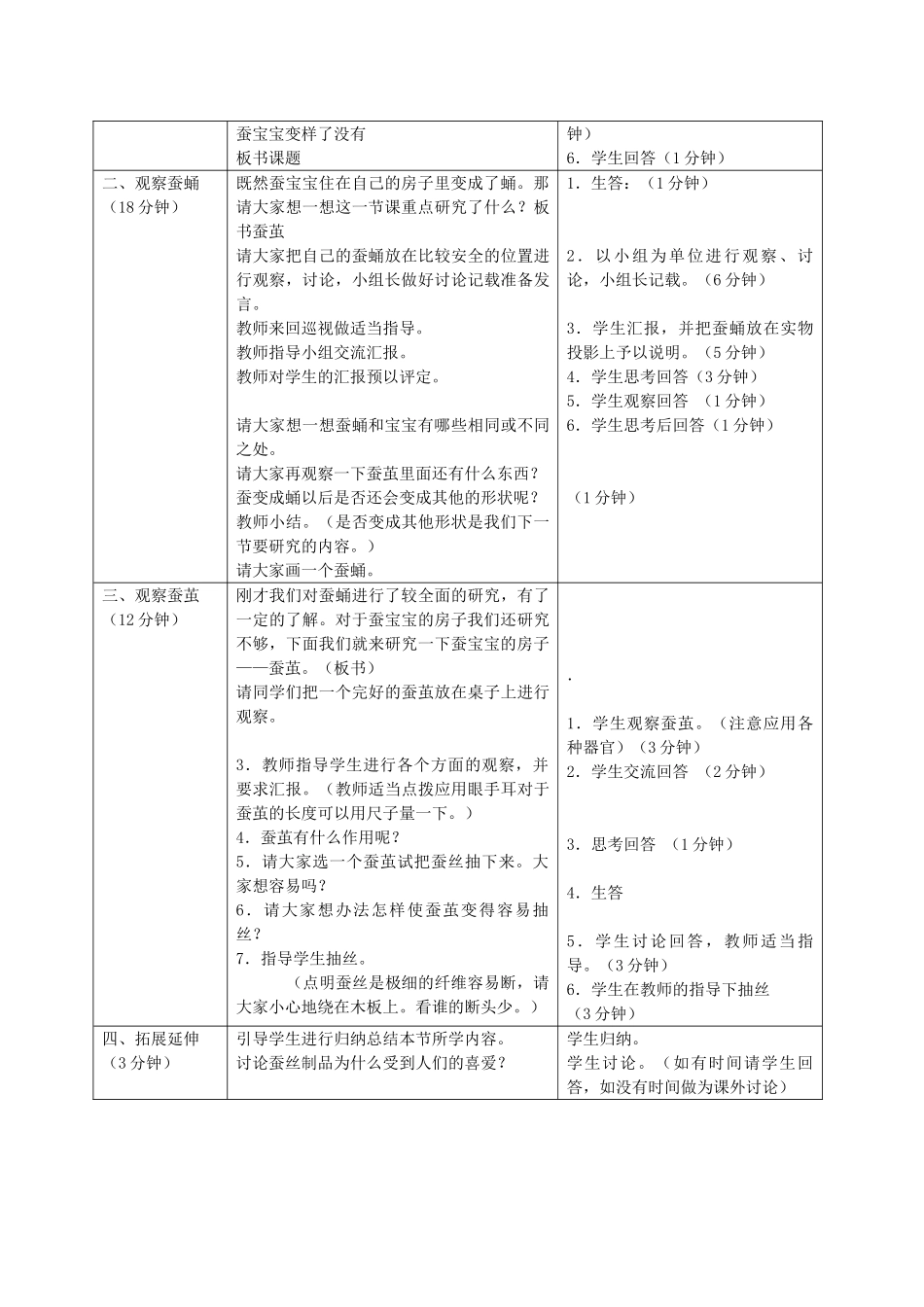 三年级科学下册 蚕宝宝建新房2教案 鄂教版_第2页