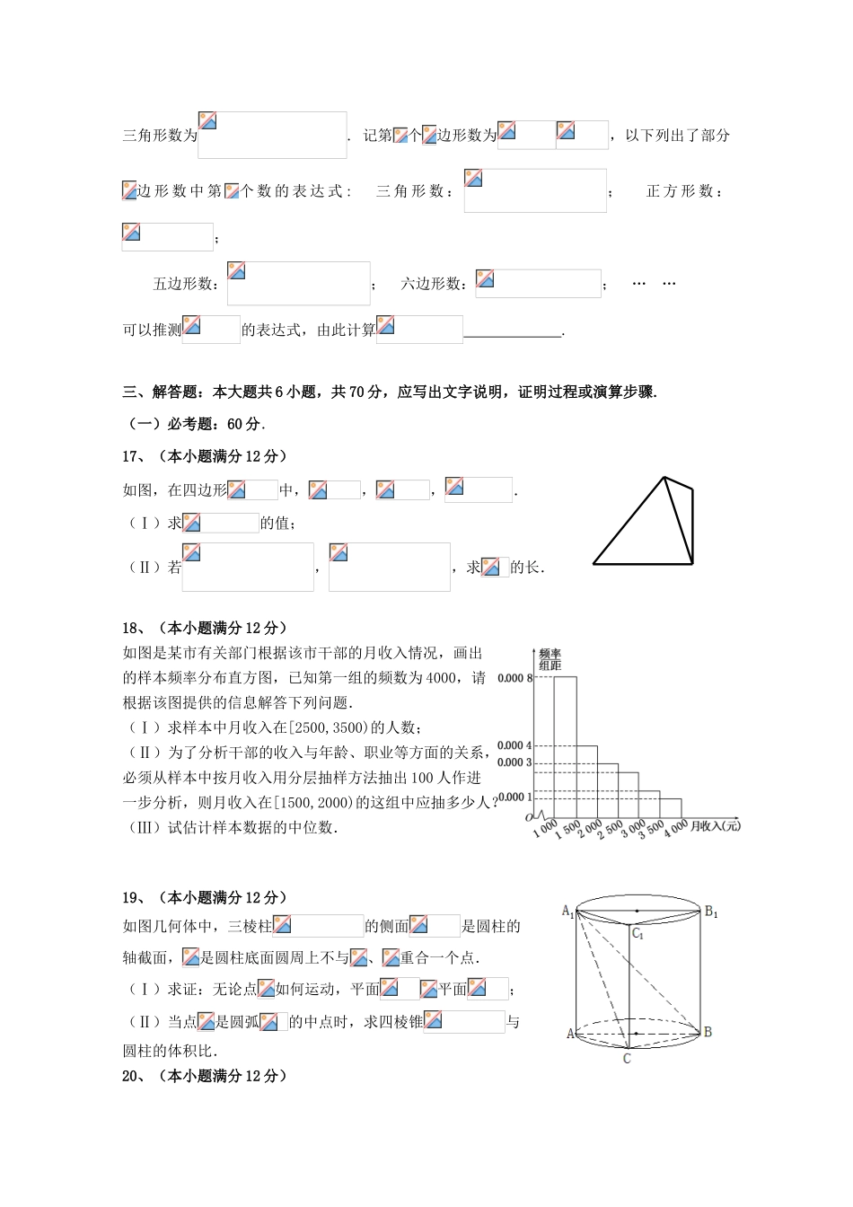 福建省永春县四校高三数学上学期第一次联考试题 文-人教版高三全册数学试题_第3页