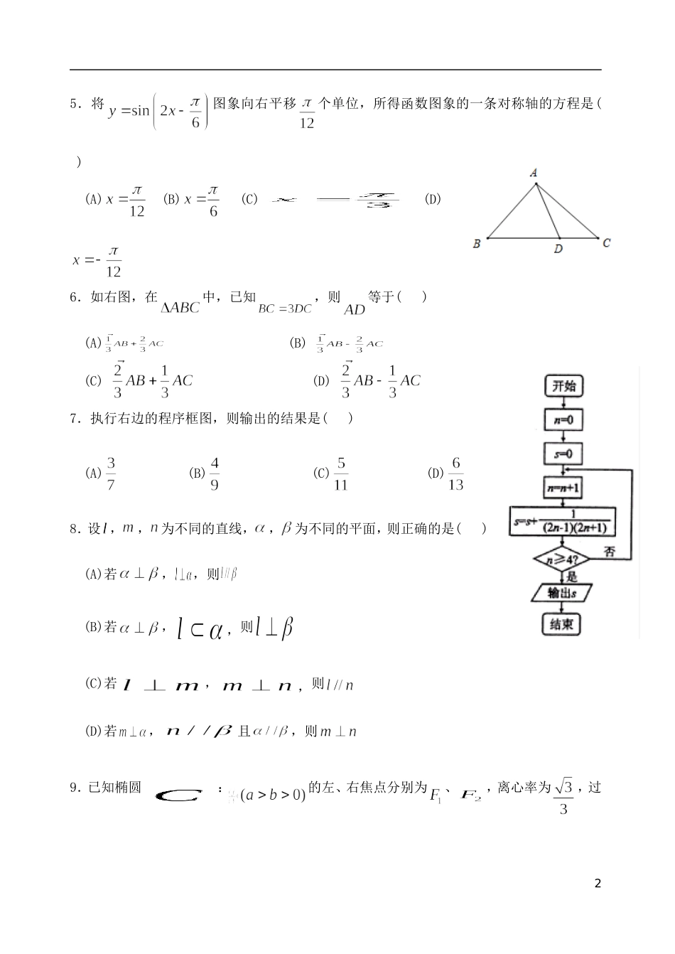 福建省永安市高三数学质检试卷 文-人教版高三全册数学试题_第2页