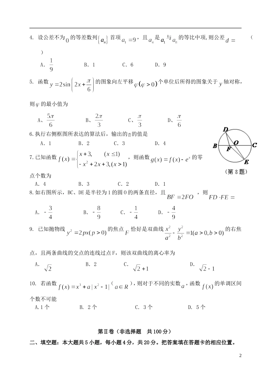 福建省永安市高三数学质检试卷 理-人教版高三全册数学试题_第2页