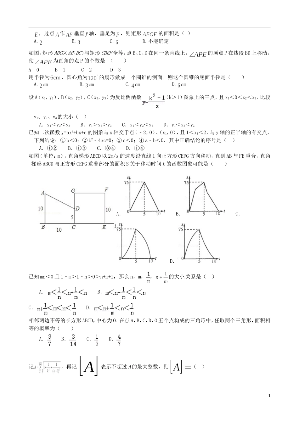 福建省永春一中高一数学新生暑假学习指导及作业-人教版高一全册数学试题_第2页