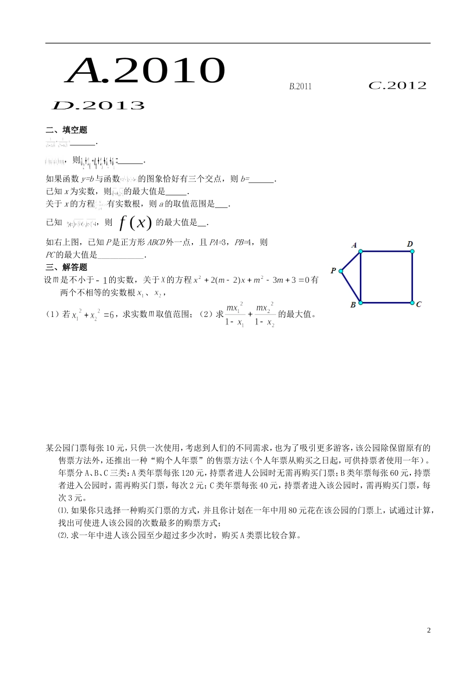 福建省永春一中高一数学新生暑假学习指导及作业-人教版高一全册数学试题_第3页