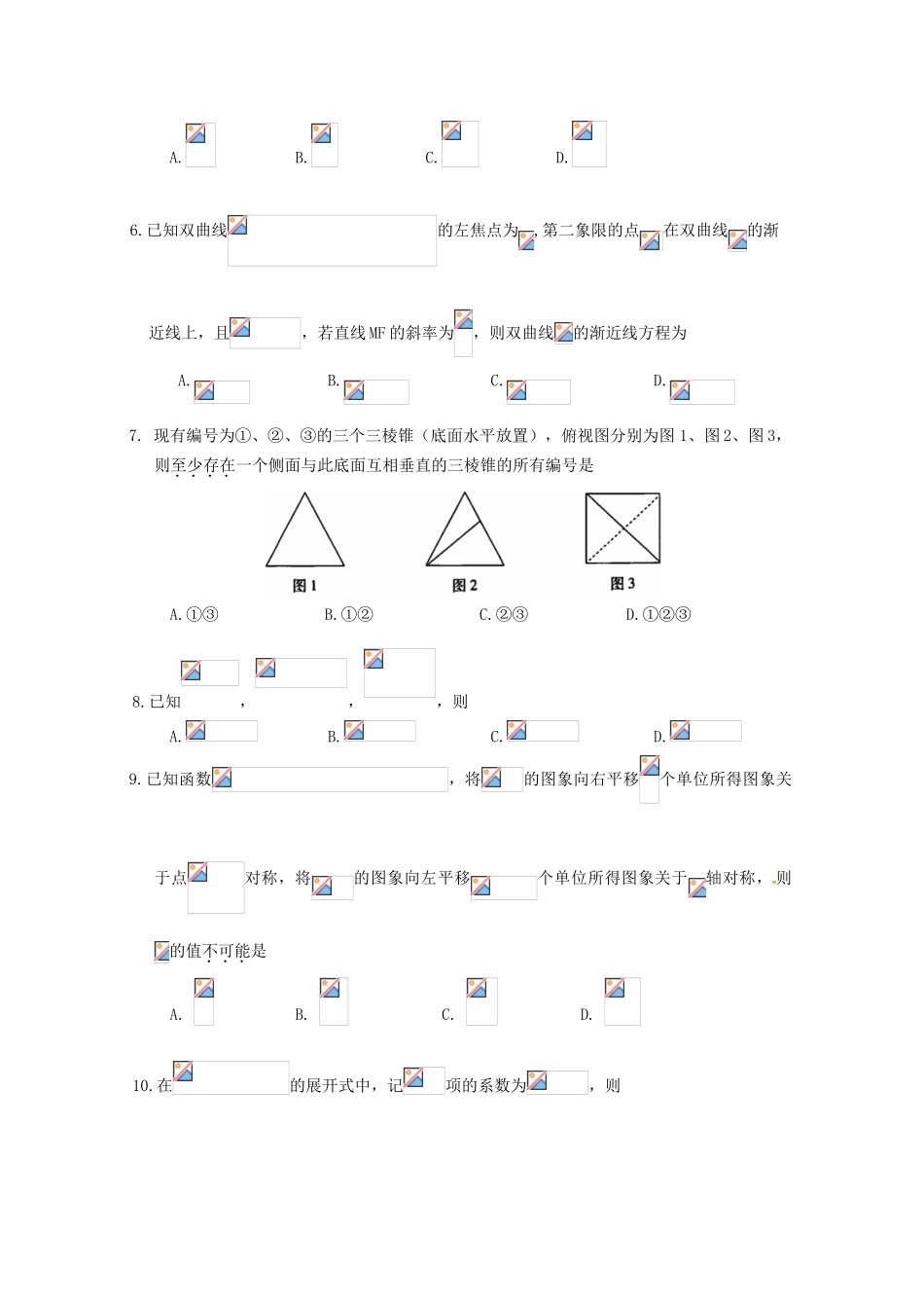 福建省永春县四校高三数学上学期第一次联考试题 理-人教版高三全册数学试题_第2页