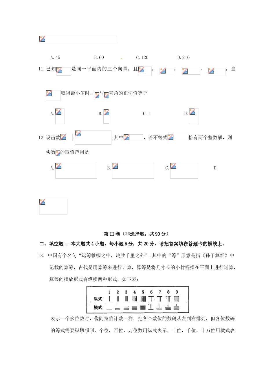 福建省永春县四校高三数学上学期第一次联考试题 理-人教版高三全册数学试题_第3页