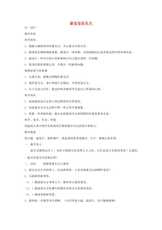 三年级科学下册 蚕宝宝在长大教案 湘教版