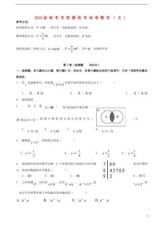 福建省永安一中高考数学模拟试题 文-人教版高三全册数学试题